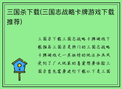 三国杀下载(三国志战略卡牌游戏下载推荐)